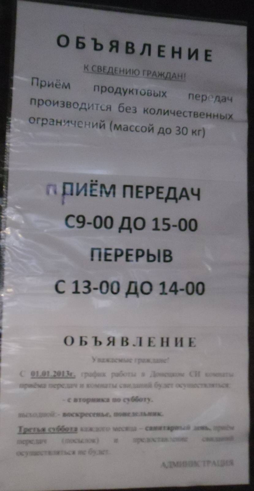 СИ 5 (Донецк) Тюрьма ДНР - Адвокат ДНР Донецк фото адвокатов Донецка -  Адвокат юрист ДНР Донецк наследство и суды ДНР